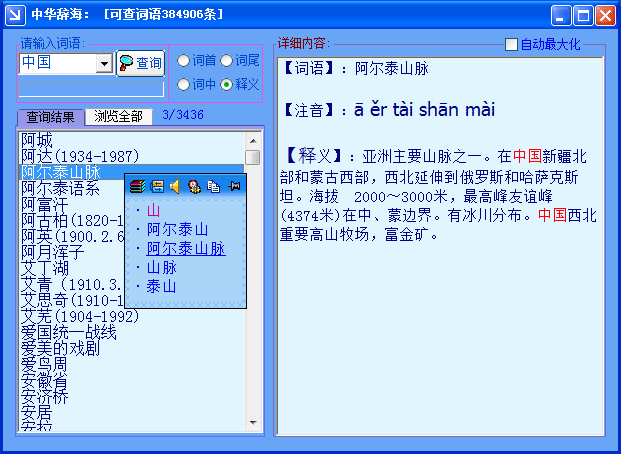 词典